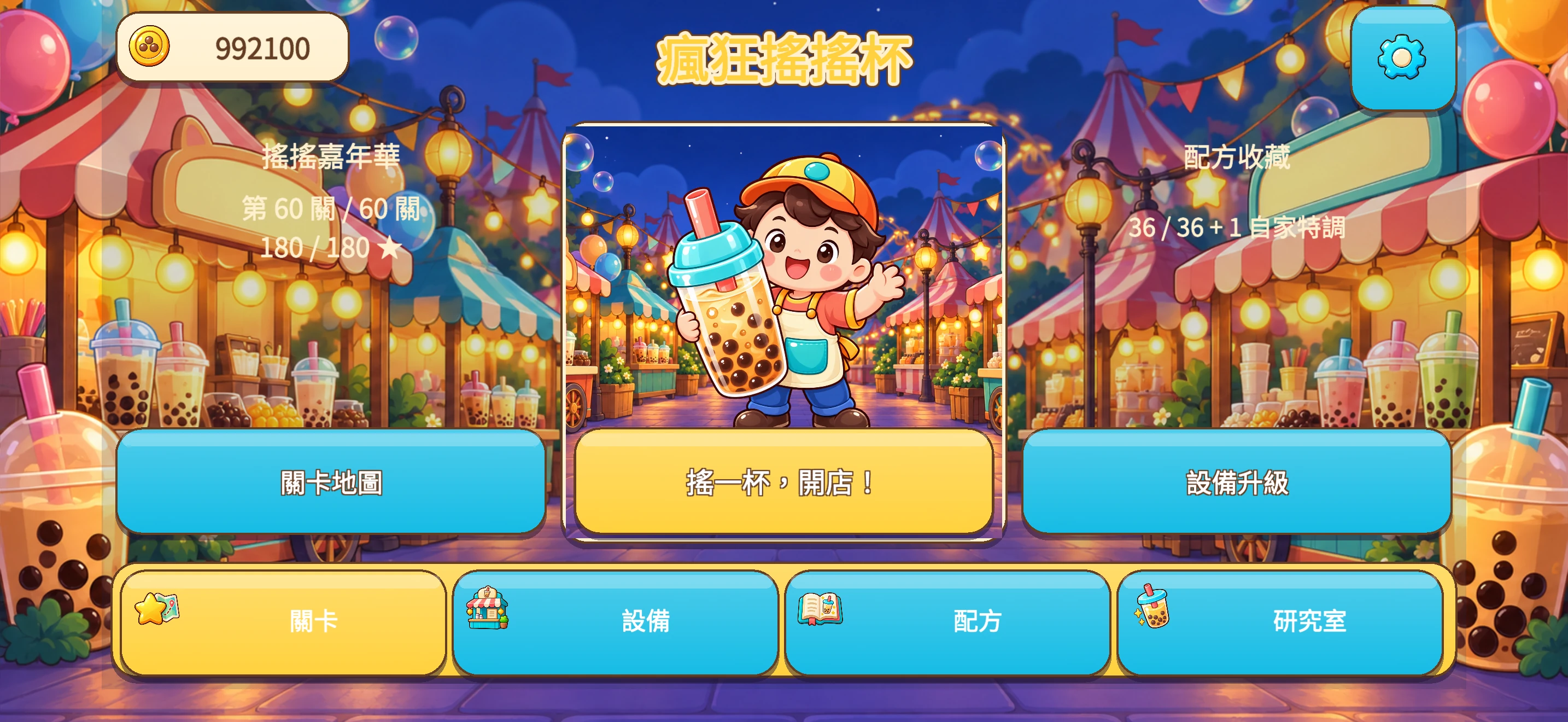 夜市主畫面與可愛小店長